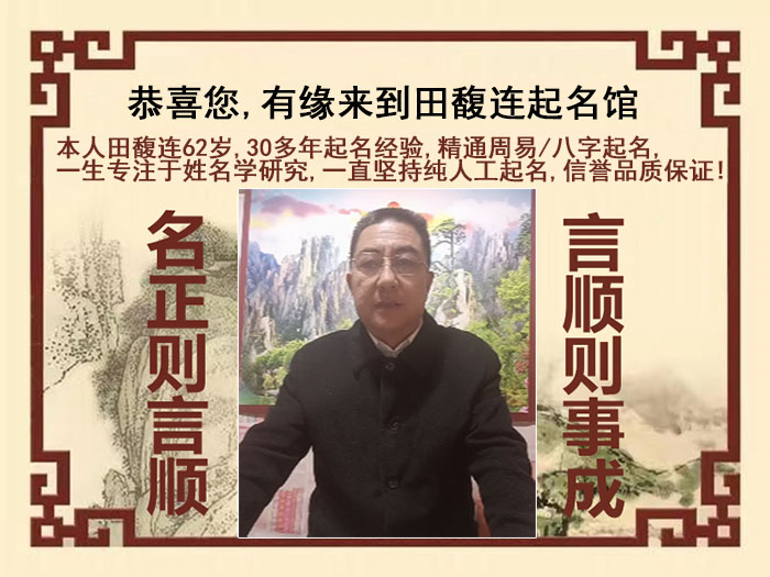 鄂尔多斯市尚名轩田馥连起名