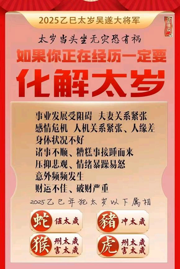  鄂尔多斯市怎么化太岁-化太岁找田大师- 一对一人工解答